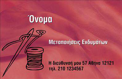 Επαγγελματική κάρτα για ραφεία με κόκκινο φόντο, καλλιτεχνική απεικόνιση βελονιού και μασουριού νήματος.