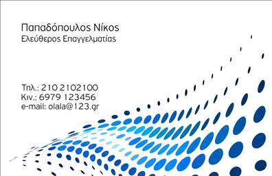 Επαγγελματική κάρτα επιχειρηματικής κατηγορίας με καμπυλωτές κουκίδες σε διαβάθμιση, πληροφορίες επικοινωνίας στο κάτω μέρος.