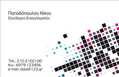 Επαγγελματική κάρτα επιχειρηματία με πολύχρωμα τετράγωνα και χώρο για προσωπικά στοιχεία και λογότυπο.