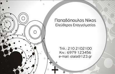 Επαγγελματική κάρτα επιχειρηματία με αφηρημένα μοτίβα, όνομα 'Παπαδόπουλος Νίκος' και επαφές στο κάτω μέρος.