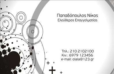  Αυτή είναι μια μοναδική επαγγελματική κάρτα από την κατηγορία επιχειρηματικές εκτυπώσεις. Το σχέδιο διακρίνεται για την μοντέρνα αισθητική του με κυκλικά μοτίβα σε αντίθεση λευκού και μαύρου χρώματος, κάτι που προσδίδει ένα ιδιαίτερο στυλ. Στην αριστερή πλευρά της κάρτας, το σχέδιο ξεχωρίζει από το υπόλοιπο, παρέχοντας ένα καλαίσθητο φόντο στο κείμενο. Στο δεξιό μέρος, υπάρχει αρκετός χώρος για την αναγραφή του ονόματος, του επιθέτου, της επωνυμίας του επαγγελματία, καθώς και των στοιχείων επικοινωνίας, όπως το τηλέφωνο και το email. Αυτές οι εκτυπώσεις είναι ιδανικές για επαγγελματίες που επιθυμούν ένα σύγχρονο και κομψό προφίλ.     Μπορείτε να κάνετε όποιες αλλαγές θέλετε μέσω του online σχεδιαστικού εργαλείου.