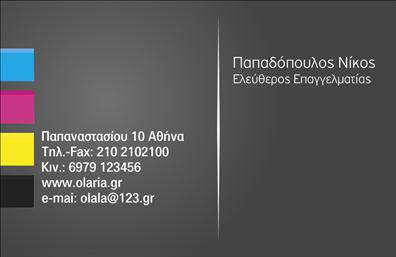  Στην κατηγορία των εκτυπώσεων επαγγελματικών καρτών, αυτό το template προσφέρει μια κομψή και επαγγελματική εμφάνιση κατάλληλη για επιχειρηματίες. Η κάρτα χαρακτηρίζεται από ένα σκοτεινό φόντο που φέρνει στο προσκήνιο τα στοιχεία επικοινωνίας με λευκή γραμματοσειρά. Στην αριστερή πλευρά, παρατηρούμε χρωματιστές λωρίδες που προσθέτουν μια μοντέρνα πινελιά στον συνολικό σχεδιασμό. Στη δεξιά πλευρά, υπάρχει αρκετός χώρος για το λογότυπο ή την επωνυμία της επιχείρησης, καθώς και για το όνομα και επώνυμο. Η θέση για τηλέφωνο, e-mail και διεύθυνση είναι σαφώς υποδεικνυόμενη, προσφέροντας εύκολη πρόσβαση σε σημαντικές πληροφορίες. Με αυτές τις εκτυπώσεις, μπορείτε να εντυπωσιάσετε και να αφήσετε ανεξίτηλη εντύπωση στους πελάτες σας.Μπορείτε να κάνετε όποιες αλλαγές θέλετε μέσω του online σχεδιαστικού εργαλείου.