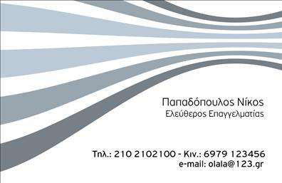 Επιχειρηματική κάρτα με κομψό σχέδιο σε γκρι αποχρώσεις, περιλαμβάνει χώρο για το όνομα και στοιχεία επικοινωνίας.