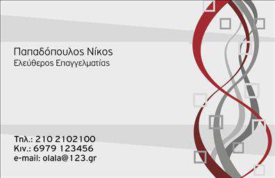  Η κατηγορία αυτή αφορά επαγγελματικές κάρτες στις οποίες μπορείτε να βρείτε κομψά και μοντέρνα σχέδια, ιδανικά για τον επιχειρηματικό κλάδο. Το συγκεκριμένο template από την κατηγορία εκτυπώσεις επαγγελματικών καρτών διαθέτει ένα μοντέρνο σχεδιασμό με μια λεπτομέρεια κυκλικών σχημάτων δεξιά. Το χρώμα κυριαρχεί ο γκρι τόνος με κόκκινες και ασημί λεπτομέρειες, παρέχοντας μία επαγγελματική εμφάνιση. Στην κάρτα υπάρχει χώρος για να αναγράψετε το όνομά σας, την ιδιότητα, και τα στοιχεία επικοινωνίας σας, όπως τηλέφωνο, κινητό και email. Είναι ιδανική επιλογή για κάποιον που θέλει να προσδώσει ένα σύγχρονο στυλ στις επαγγελματικές του κάρτες.  Μπορείτε να κάνετε όποιες αλλαγές θέλετε μέσω του online σχεδιαστικού εργαλείου.