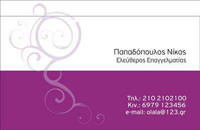  Αυτή είναι μια κομψή επαγγελματική κάρτα από την κατηγορία των επαγγελματικών εκτυπώσεων, ιδιαίτερα σχεδιασμένη για επιχειρηματίες. H υποκατηγορία στην οποία ανήκει είναι οι επιχειρηματικές εκτυπώσεις. Διαθέτει ένα μοντέρνο και καλαίσθητο design με κυρίαρχη χρήση απαλών χρωμάτων και elegant διάκοσμο στο φόντο. Η κάρτα παρέχει τη δυνατότητα να προσαρμόσετε το όνομα και το επίθετο σας, μαζί με τη θέση σας ως ελεύθερου επαγγελματία. Επιπλέον, υπάρχουν χώρος για εισαγωγή τηλεφώνων και email επικοινωνίας. Μπορείτε να κάνετε όποιες αλλαγές θέλετε μέσω το online σχεδιαστικού εργαλείου.