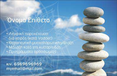 Επαγγελματική κάρτα για ευεξία με εικόνα λίθων σε παραλία, καθαρή γραμματοσειρά και δυνατότητα προσαρμογής στοιχείων.