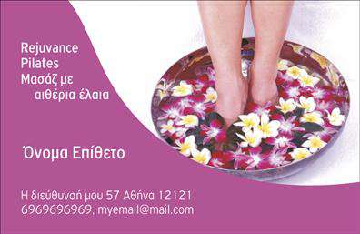 Επαγγελματική κάρτα ευεξίας με μπορντό και λευκό χρώμα, ανάγλυφη απεικόνιση ποδιών σε ανθόλουτρο.