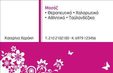    Εκτυπώσεις Επαγγελματικών Καρτών για Ευεξία    Σε αυτό το template για επαγγελματικές κάρτες ευεξίας, ο σχεδιασμός είναι καλαίσθητος και μοντέρνος με πλούσια χρώματα, κυρίως έντονο ροζ και λευκό, που προσδίδουν ζωντάνια και μια αίσθηση ηρεμίας, ιδανικά για την κατηγορία των υπηρεσιών ευεξίας. Στην πάνω δεξιά γωνία, η λέξη 