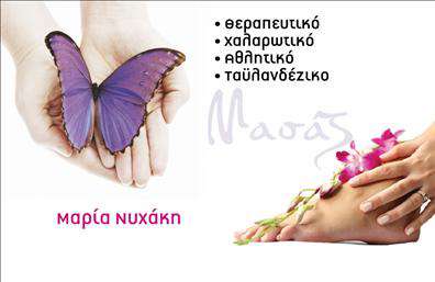    Πρότυπο σχέδιο για εκτύπωση Επαγγελματικές κάρτες για Ευεξία    Αυτό το μοναδικό template επαγγελματικής κάρτας για τον τομέα της Ευεξίας προβάλλει μια γαλήνια και χαλαρωτική αίσθηση, κατάλληλη για επαγγελματίες στον χώρο αυτό. Η κάρτα διαθέτει έναν εντυπωσιακό συνδυασμό χρωμάτων, με έναν τρυφερό ιώδη τόνο που προκαλεί μια ευχάριστη και καταπραϋντική εντύπωση. Η γοητευτική εικόνα μιας πεταλούδας σε αντίθεση με την ήρεμη εικόνα των χεριών παρέχει στο design μια αίσθηση ανανέωσης και ηρεμίας, στοιχεία που σχετίζονται με την ευεξία.    Το template διαθέτει ευελιξία, επιτρέποντας την προσθήκη του ονόματος και του επωνύμου του επαγγελματία, καθώς και στοιχεία επικοινωνίας όπως τηλέφωνο και email. Επίσης, υπάρχει χώρος για την προσθήκη λογοτύπου ή τις εξειδικευμένες υπηρεσίες, όπως θεραπευτικό, χαλαρωτικό, αθλητικό και ταϊλανδέζικο μασάζ, διασφαλίζοντας την προσωπική σας παρουσίαση.    Η χρήση της κάρτας αναδεικνύει την εξειδίκευση και την αξιοπιστία σας, βοηθώντας τον επαγγελματία να κάνει μια ισχυρή πρώτη εντύπωση. Ιδανική λύση για να ενισχύσετε την εικόνα σας και να εκφράσετε την προσήλωσή σας στον τομέα της Ευεξίας.    Μπορείτε να κάνετε όποιες αλλαγές θέλετε μέσω του online σχεδιαστικού εργαλείου μας. 