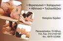 Επαγγελματικές κάρτες - Ευεξία Pilates Μασάζ - Κωδικός:98436