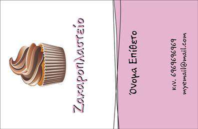    Εκτύπωση Επαγγελματικής Κάρτας για Ζαχαροπλαστεία    Αυτό το πρότυπο σχέδιο για εκτύπωση επαγγελματικής κάρτας για ζαχαροπλαστεία διαθέτει έναν μοντέρνο και ευχάριστο οπτικό σχεδιασμό. Η κάρτα προβάλλει μια εντυπωσιακή εικόνα ενός cupcake με ροζ χρώματα, ιδανική για την ανάδειξη της δεξιοτεχνίας και της γλυκύτητας που προσφέρει το κατάστημα. Το χρώμα ροζ κυριαρχεί, προσδίδοντας μια φιλική και προσιτή αίσθηση, ενώ η γραμματοσειρά είναι καλλιγραφική, ενισχύοντας την αίσθηση της μοναδικότητας και της τέχνης.    Η κάρτα παρέχει ευελιξία για την εισαγωγή στοιχείων, όπως το όνομα και επώνυμο του υπεύθυνου, το τηλέφωνο επικοινωνίας, και το email της επιχείρησης, διευκολύνοντας την άμεση και αξιόπιστη σύνδεση με τους πελάτες. Ο επαγγελματισμός και η εξειδίκευση των υπηρεσιών διεξάγονται μέσω μιας κομψής και αξιόπιστης εξωτερικής εμφάνισης. Η κάρτα αυτή μπορεί να ενισχύσει την εικόνα του ζαχαροπλάστη, καθιστώντας τον ως πρώτη επιλογή για τους λάτρεις των γλυκών.    Μπορείτε να κάνετε όποιες αλλαγές θέλετε μέσω του online σχεδιαστικού εργαλείου. 