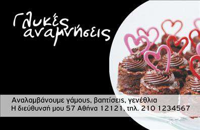  Ανακαλύψτε την τέχνη της γλυκιάς δημιουργίας με αυτές τις εκλεπτυσμένες επαγγελματικές κάρτες για ζαχαροπλαστεία. Το σχέδιο της κάρτας συνδυάζει ζωντανά χρώματα που προσιδιάζουν στη γλυκιά βιοτεχνία, με φόντο που αποπνέει δημιουργικότητα και φρεσκάδα. Οι απαλοί τόνοι και η κομψή γραμματοσειρά δημιουργούν μια ευχάριστη αίσθηση που αντικατοπτρίζει την ποιότητα και τη λιχουδιά των προϊόντων σας. Η προσεγμένη διάταξη ενσωματώνει όλα τα απαραίτητα στοιχεία για την παρουσία σας στον κλάδο της ζαχαροπλαστικής, προβάλλοντας την επαγγελματική σας ταυτότητα με αξιοπιστία. Η ευκολία προσαρμογής επιτρέπει την εύκολη εισαγωγή πληροφοριών όπως το τηλέφωνο, τη διεύθυνση και τα κοινωνικά σας δίκτυα, διασφαλίζοντας ότι οι πελάτες σας μπορούν να επικοινωνήσουν μαζί σας εύκολα. Ίσως θελήσετε να συνοδεύσετε την κάρτα σας με μια εικόνα ενός γλυκού αριστουργήματος ή του λογότυπού σας, ενδυναμώνοντας την επικοινωνία σας με μια οπτική δήλωση που αρμόζει στα προϊόντα σας. Η ελκυστική σχεδίαση των επαγγελματικών καρτών αυτών θα σας βοηθήσει να ξεχωρίσετε στην αγορά και να δημιουργήσετε μια εντύπωση που διαρκεί. Μη διστάσετε να εξερευνήσετε τις δυνατότητες που προσφέρουν αυτές οι εκτυπώσεις, οι οποίες συνδυάζουν υψηλή ποιότητα και μοναδικό στυλ. Μία τέτοια κάρτα μπορεί να αποτελέσει τον καλύτερο σύμμαχο στην επιχείρησή σας, κάνοντάς σας να κάνετε μια ισχυρή και επαγγελματική πρώτη εντύπωση στους πελάτες σας. Μπορείτε να κάνετε όποιες αλλαγές θέλετε μέσω του online σχεδιαστικού εργαλείου.