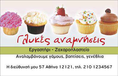    Επαγγελματικές εκτυπώσεις για Ζαχαροπλαστεία    Αυτό το πρότυπο σχέδιο για εκτύπωση επαγγελματικής κάρτας για ζαχαροπλαστεία διαθέτει έναν γλυκό και ελκυστικό οπτικό σχεδιασμό, ιδανικό για τους επαγγελματίες στη ζαχαροπλαστική τέχνη. Κυριαρχούν τα απαλά και γλυκά χρώματα που θυμίζουν τις λιχουδιές που προσφέρετε στον πελάτη, με όμορφες και φωτεινές εικόνες γλυκών στην κορυφή, οι οποίες προσδίδουν μια αίσθηση φρεσκάδας και γοητείας. Η γραμματοσειρά είναι καλαίσθητα απλή και φιλόξενη, αναδεικνύοντας τη φιλικότητα και την προσιτότητα του επαγγελματία.    Η κάρτα διαθέτει ευέλικτο σχεδιασμό, επιτρέποντας την προσθήκη του τηλεφώνου, της διεύθυνσης και άλλων στοιχείων επικοινωνίας, ώστε οι πελάτες σας να μπορούν εύκολα να σας προσεγγίσουν για γιορτές όπως γάμους, βαπτίσεις και γενέθλια. Οι εικόνες των γλυκών βοηθούν να αναδειχθούν τα προϊόντα σας, ενισχύοντας την αίσθηση της εμπειρίας και της δημιουργικότητας που προσφέρετε.    Αυτή η επαγγελματική κάρτα σας προσφέρει την δυνατότητα να κάνετε μια ισχυρή και επαγγελματική πρώτη εντύπωση στους πελάτες σας, δημιουργώντας μια αξιόπιστη εικόνα στον τομέα της ζαχαροπλαστικής.    Μπορείτε να κάνετε όποιες αλλαγές θέλετε μέσω του online σχεδιαστικού εργαλείου. 