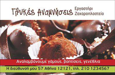    Σχέδιο για εκτυπώσεις επαγγελματικές κάρτες για Ζαχαροπλαστεία    Αυτό το πρότυπο σχεδιασμού επαγγελματικής κάρτας για ζαχαροπλαστεία ενσωματώνει μια πλούσια και δελεαστική εικόνα από διάφορα γλυκά, τραβώντας αμέσως την προσοχή και δίνοντας έμφαση σε αυτό που προσφέρουν τα ζαχαροπλαστεία. Με μια καλαίσθητη χρήση χρωμάτων από σοκολατένιες αποχρώσεις και ένα κόκκινο banner στο κάτω μέρος, η κάρτα μας παραπέμπει σε εικόνες απόλαυσης και δελεασμού, ιδανική για την επαγγελματική εκτύπωση που ενισχύει την εικόνα σας. Η επιλογή της γραμματοσειράς είναι μοντέρνα και φιλική, αντικατοπτρίζοντας την εκλεπτυσμένη μαεστρία και την αξιοπιστία στο επάγγελμα του ζαχαροπλάστη.    Το ευέλικτο αυτό σχέδιο επιτρέπει την προσαρμογή με την προσθήκη τηλεφώνου, διεύθυνσης και άλλων στοιχείων επικοινωνίας. Μπορείτε να τονίσετε υπηρεσίες όπως η ανάληψη διοργάνωσης εκδηλώσεων όπως γάμοι, βαπτίσεις και γενέθλια, καθιστώντας το ιδανικό εργαλείο προβολής των εξειδικευμένων υπηρεσιών σας.    Η ισχυρή αυτή κάρτα μπορεί να σας βοηθήσει να κάνετε μια άμεση και επαγγελματική πρώτη εντύπωση στους πελάτες σας, αναδεικνύοντας την εικόνα σας ως ειδικός στον χώρο του ζαχαροπλαστικού.    Μπορείτε να κάνετε όποιες αλλαγές θέλετε μέσω του online σχεδιαστικού εργαλείου μας. 