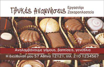    Επαγγελματικές κάρτες για ζαχαροπλαστεία    Αυτή η κάρτα ενσωματώνει την τέχνη της ζαχαροπλαστικής με εξαιρετική προσοχή στην λεπτομέρεια και την αισθητική. Με μαλακούς ροζ και λευκούς τόνους, το background δημιουργεί μια ζεστή και φιλόξενη ατμόσφαιρα, ιδανική για ένα ζαχαροπλαστείο. Η γραμματοσειρά είναι κομψή και ευανάγνωστη, προσθέτοντας μία δόση φινέτσας και επαγγελματισμού.    Τα οπτικά στοιχεία του template αντικατοπτρίζουν την ποιότητα και την αξιοπιστία ενός ζαχαροπλαστείου, μεταφέροντας την εμπιστοσύνη που χρειάζονται οι πελάτες. Οι λεπτομέρειες όπως οι διακοσμητικές πινελιές που ενσωματώνουν στοιχεία από γλυκά δημιουργούν μια αίσθηση γευστικής απόλαυσης και ελκυστικότητας.    Το design της κάρτας προσφέρει ευελιξία καθώς δίνει τη δυνατότητα προσαρμογής για την προσθήκη τηλεφώνου, διεύθυνσης και άλλων στοιχείων επικοινωνίας, διευκολύνοντας την παρουσίαση των υπηρεσιών σας. Με μια λίστα προϊόντων ή υπηρεσιών, μπορείτε να αναδείξετε ό,τι καλύτερο έχει να προσφέρει το ζαχαροπλαστείο σας.    Η εκτύπωση αυτής της επαγγελματικής κάρτας μπορεί να σας βοηθήσει να κάνετε μία ισχυρή και επαγγελματική πρώτη εντύπωση στους πελάτες σας, προσελκύοντας τους με ένα εντυπωσιακό και καλοσχεδιασμένο εργαλείο μάρκετινγκ.    Μπορείτε να κάνετε όποιες αλλαγές θέλετε μέσω του online σχεδιαστικού εργαλείου. 