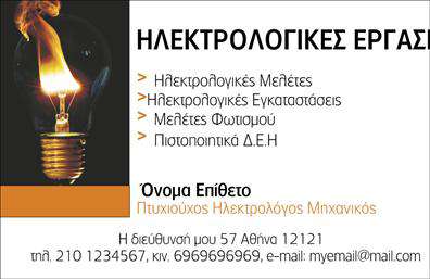    Εκτύπωση επαγγελματικής κάρτας για ηλεκτρολόγους μηχανικούς    Αυτό το πρότυπο σχέδιο για εκτύπωση επαγγελματικής κάρτας δημιουργήθηκε ειδικά για ηλεκτρολόγους μηχανικούς που επιθυμούν να αναδεικνύουν την αξιοπιστία και την επαγγελματική τους εξειδίκευση. Το σχέδιο χρησιμοποιεί συνδυασμό ζεστών χρωμάτων, με έμφαση στο πορτοκαλί και μαύρο, που προσδίδουν αίσθηση εμπειρίας και δυναμισμού.    Η γραμματοσειρά είναι μοντέρνα και καθαρή, εξυπηρετώντας την ευκρίνεια και την επαγγελματικότητα του αποτελέσματος. Η διάταξη των στοιχείων είναι άριστα οργανωμένη, διευκολύνοντας την άμεση ανάγνωση των στοιχείων επικοινωνίας.    Η κάρτα προσφέρει μεγάλη ευελιξία προσαρμογής. Υπάρχει χώρος για το όνομα, επώνυμο, επαγγελματικό τίτλο, καθώς και δυνατότητα εισαγωγής τηλεφώνου και email. Το προσαρμόσιμο λογότυπο στο κέντρο ενισχύει την επαγγελματική εικόνα της κάρτας, ενώ οι αναφερόμενες υπηρεσίες επιτρέπουν στους πελάτες να ενθουσιαστούν με τις προσφερόμενες λύσεις.    Η ενσωμάτωση όλων αυτών των στοιχείων καθιστά αυτή την κάρτα ένα πραγματικό εργαλείο παρουσίασης, εξαιρετικά κατάλληλο για ηλεκτρολόγους μηχανικούς που επιθυμούν να κάνουν μια ισχυρή και επαγγελματική πρώτη εντύπωση.    Μπορείτε να κάνετε όποιες αλλαγές θέλετε μέσω του online σχεδιαστικού εργαλείου. 