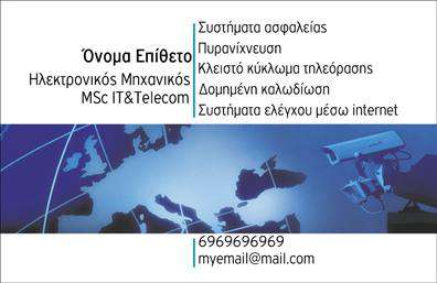  Σε αυτό το template επαγγελματικής κάρτας για ηλεκτρονικούς, το σχέδιο κυριαρχεί με ένα εντυπωσιακό μπλε και λευκό χρωματικό θέμα που ενσωματώνει γραφικά στοιχεία παγκόσμιου και τεχνολογικού χαρακτήρα. Η κομψή γραμματοσειρά προσδίδει μια σύγχρονη και επαγγελματική εμφάνιση. Η παρουσία του παγκόσμιου χάρτη και των τεχνολογικών γραφικών αναδεικνύει την εξειδίκευση και την παγκόσμια εμβέλεια των υπηρεσιών ενός ηλεκτρονικού μηχανικού. Αυτά τα οπτικά στοιχεία υπογραμμίζουν την αξιοπιστία και την εμπειρία του επαγγελματία στον τομέα της τεχνολογίας και των ηλεκτρονικών συστημάτων, επιτυγχάνοντας μια ισχυρή επαγγελματική παρουσία. Η ευελιξία του design επιτρέπει την προσαρμογή των στοιχείων επικοινωνίας, όπως το τηλέφωνο και το email, καθώς και την εισαγωγή του προσωπικού λογότυπου ή της επωνυμίας της επιχείρησης, κάνοντάς το ιδανικό για εκτυπώσεις επαγγελματικών καρτών που χρειάζονται προσαρμογή στις ανάγκες του χρήστη. Η εκτύπωση αυτής της κάρτας αποτελεί μια εξαιρετική επιλογή για επαγγελματίες που επιθυμούν να αναδείξουν την εξειδίκευσή τους σε συστήματα ασφαλείας, πυρανίχνευση, κλειστό κύκλωμα τηλεόρασης, δομημένη καλωδίωση και συστήματα ελέγχου μέσω Internet. Κάνοντας χρήση αυτού του σχεδίου, ένας ηλεκτρονικός μπορεί να κάνει μια ισχυρή και επαγγελματική πρώτη εντύπωση στους πελάτες του. Μπορείτε να κάνετε όποιες αλλαγές θέλετε μέσω του online σχεδιαστικού εργαλείου.