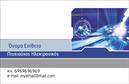 Επαγγελματικές κάρτες - Ηλεκτρονικοί - Κωδικός:102544