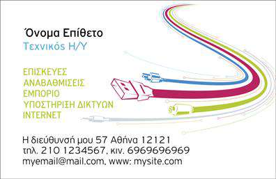 Επαγγελματική κάρτα τεχνικού ηλεκτρονικών υπολογιστών με μοντέρνο σχέδιο, πολύχρωμα γραφικά και αφαιρετικό φόντο.