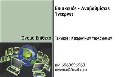  Σχέδιο για εκτύπωση επαγγελματικής κάρτας για Τεχνικούς Ηλεκτρονικών Υπολογιστών, που αναδεικνύει τη μοντέρνα και αξιόπιστη προσέγγιση του επαγγέλματος. Το template διαθέτει ένα καθαρό και επαγγελματικό layout, με μια αρμονική συνύπαρξη πράσινου και λευκού χρώματος που δημιουργεί αίσθηση φρεσκάδας και τεχνολογικής εξέλιξης. Η χρήση γραμματοσειράς απλής και ευανάγνωστης δίνει έμφαση στην ευκολία ανάγνωσης, ενώ η εικόνα από τις ηλεκτρονικές συσκευές ενισχύει την επαγγελματικότητα και την εξειδίκευση στον τομέα των ηλεκτρονικών υπολογιστών. Αυτό το πρότυπο επιτρέπει εύκολη προσαρμογή, προσφέροντας δυνατότητα εισαγωγής προσωπικών στοιχείων όπως όνομα, επώνυμο, τηλέφωνο, και διεύθυνση email στο δεξί πλαίσιο. Μέσα από τον σωστό σχεδιασμό, παρέχεται χώρος για τοποθέτηση λογότυπου ή επωνυμίας που ενισχύει την αναγνωρισιμότητα της επιχείρησης. Η συγκεκριμένη κάρτα βοηθά τον τεχνικό ηλεκτρονικών υπολογιστών να κάνει μια ισχυρή και επαγγελματική πρώτη εντύπωση στους πελάτες του, αναδεικνύοντας την εμπειρία και την αξιοπιστία του. Μπορείτε να κάνετε όποιες αλλαγές θέλετε μέσω του online σχεδιαστικού εργαλείου.