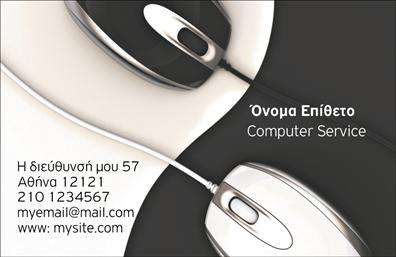    Πρότυπο σχέδιο για εκτύπωση     επαγγελματικών καρτών    για     ηλεκτρονικούς υπολογιστές    .    Το συγκεκριμένο template διαθέτει έναν μοντέρνο και τεχνολογικό σχεδιασμό, που συνδυάζει ασπρόμαυρους τόνους για να ενισχύσει την αίσθηση της κομψότητας και του επαγγελματισμού. Η γραμματοσειρά είναι σύγχρονη και ευδιάκριτη, καθιστώντας εύκολη την ανάγνωση των στοιχείων της κάρτας. Ο συνολικός σχεδιασμός προσφέρει ένα ισορροπημένο και καθαρό layout που αποπνέει αξιοπιστία και εξειδίκευση στον τομέα των υπολογιστών.    Αυτό το template επιτρέπει ευελιξία στην προσαρμογή, επιτρέποντας την εισαγωγή του τηλεφώνου, της διεύθυνσης και των άλλων στοιχείων επικοινωνίας, καθώς και την προσθήκη του λογότυπου ή της επωνυμίας της επιχείρησης. Οι υπηρεσίες που προσφέρονται, περιγράφονται με τρόπο που αναδεικνύει την εμπειρία και τον επαγγελματισμό του παρόχου, δημιουργώντας ένα ισχυρό μήνυμα προς τους πελάτες.    Η κάρτα βοηθά τον επαγγελματία ηλεκτρονικών υπολογιστών να κάνει μια ισχυρή και επαγγελματική πρώτη εντύπωση στους πελάτες του, ενισχύοντας την εμπιστοσύνη και την αξιοπιστία μέσω της εντυπωσιακής εκτύπωσης.       Μπορείτε να κάνετε όποιες αλλαγές θέλετε μέσω του online σχεδιαστικού εργαλείου.   