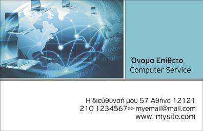 Επαγγελματική κάρτα για επαγγελματίες ηλεκτρονικών υπολογιστών, με μπλε και λευκό χρώμα, παγκόσμιο χάρτη και μοντέρνα γραμματοσειρά.