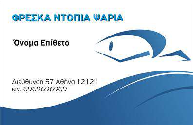    Σε αυτό το template επαγγελματικών καρτών για ιχθυοπωλεία, κυριαρχούν οι γαλάζιες και θαλασσί αποχρώσεις, που αντικατοπτρίζουν το περιβάλλον των φρέσκων θαλασσινών προϊόντων. Η δυναμική γραμματοσειρά στην κεφαλίδα προσδίδει εμπιστοσύνη και αξιοπιστία στην επιχείρηση, ενώ ο αρμονικός συνδυασμός γραμμών και κυμάτων στο layout ενισχύει την αίσθηση της ροής και της καθαρότητας.    Αυτό το πρότυπο είναι ιδανικό για επαγγελματίες που επιθυμούν να προβάλλουν την εμπειρία και την εξειδίκευσή τους στο χώρο, δίνοντας την ευκαιρία για την εισαγωγή τηλεφώνου, διεύθυνσης και άλλων στοιχείων επικοινωνίας. Η σχεδίαση του template είναι ευέλικτη, επιτρέποντας την προσαρμογή ώστε να ταιριάζει σε διάφορες υπηρεσίες που προσφέρει το ιχθυοπωλείο.    Η εκτύπωση μιας τέτοιας κάρτας μπορεί να βοηθήσει τον κάθε ιχθυοπώλη να κάνει μια ισχυρή και επαγγελματική πρώτη εντύπωση στους πελάτες του, τονίζοντας την εξειδίκευση και την ποικιλία των φρέσκων προϊόντων που προσφέρει.       Μπορείτε να κάνετε όποιες αλλαγές θέλετε μέσω του online σχεδιαστικού εργαλείου.   