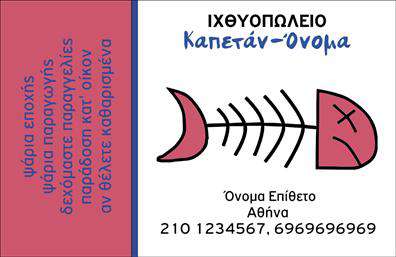    Ανακαλύψτε την κομψότητα και τη φρεσκάδα που αποπνέει αυτή η     επαγγελματική κάρτα    ιδανική για ιχθυοπωλεία. Το σχέδιο συνδυάζει απαλά και δροσερά χρώματα, δημιουργώντας μια ευχάριστη ατμόσφαιρα που αναπαριστά την ποιότητα και την φρεσκάδα των ψαριών. Η γραμματοσειρά είναι μοντέρνα και ευανάγνωστη, τοποθετημένη με τέτοιο τρόπο ώστε να δίνει έμφαση στα στοιχεία επικοινωνίας. Το background περιλαμβάνει διακριτές εικόνες ψαριών που προσθέτουν μια νότα αυθεντικότητας.    Το οπτικό στυλ της κάρτας αποτυπώνει την αξιοπιστία και την εξειδίκευση ενός επαγγελματία στον τομέα των ιχθυοπωλείων, προσφέροντας μια πρώτη εντύπωση που τονίζει τη φρεσκάδα των προϊόντων. Η διευθέτηση των στοιχείων επικοινωνίας επιτρέπει την εύκολη προσαρμογή για την προσθήκη τηλεφώνου, διεύθυνσης και άλλων στοιχείων, καθιστώντας το template ευέλικτο και πρακτικό.    Μέσα από αυτή τη     επαγγελματική κάρτα    , οι υπηρεσίες σας μπορούν να αναδειχθούν με εντυπωσιακό τρόπο, ενισχύοντας την εμπιστοσύνη των πελατών σας στην ποιότητα του ψαριού και των θαλασσινών που προσφέρετε. Η εκτύπωση αυτής της κάρτας μπορεί να αποτελέσει το κλειδί για μια ισχυρή και επαγγελματική πρώτη εντύπωση στους πελάτες σας.    Μπορείτε να κάνετε όποιες αλλαγές θέλετε μέσω του online σχεδιαστικού εργαλείου. 