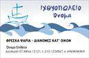 Επαγγελματικές κάρτες - Ιχθυοπωλεία Φρέσκα ψάρια - Κωδικός:102377