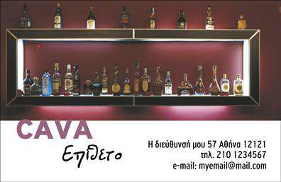  Αυτό το πρότυπο σχέδιο για εκτύπωση   επαγγελματικής κάρτας  για   κάβες  προσφέρει μια εντυπωσιακή και κομψή εμφάνιση. Στο πάνω μέρος της κάρτας προβάλλεται μια εικόνα με διάφορα μπουκάλια, που δίνει το κατάλληλο επαγγελματικό ύφος για ιδιοκτήτες κάβας, προβάλλοντας την εξειδίκευση στο εμπόριο ποτών. Τα χρώματα κινούνται σε γήινες αποχρώσεις που συνδυάζονται με μοβ, προσδίδοντας αίσθηση ζεστασιάς και πολυτέλειας. Η επιλεγμένη γραμματοσειρά είναι δυναμική και ευδιάκριτη, ενισχύοντας την επαγγελματική εικόνα. Η εκτύπωση της επαγγελματικής κάρτας περιλαμβάνει χώρο για εισαγωγή επωνυμίας, τηλεφώνου και διεύθυνσης, παρέχοντας ευελιξία στην προσαρμογή των στοιχείων επικοινωνίας σας. Αυτή η αίγλη μπορεί να αναδείξει τις υπηρεσίες σας, ενισχύοντας την την αξιοπιστία και την εμπειρία σας στον κλάδο. Αυτή η κάρτα μπορεί να βοηθήσει τον   ιδιοκτήτη κάβας  να κάνει μια ισχυρή και επαγγελματική πρώτη εντύπωση στους πελάτες του.   Μπορείτε να κάνετε όποιες αλλαγές θέλετε μέσω του online σχεδιαστικού εργαλείου. 