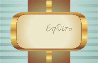  Η εκτύπωση μιας   επαγγελματικής κάρτας  για   κάβες  προσφέρει μια κομψή και εκλεπτυσμένη σχεδίαση, ιδανική για επαγγελματίες στον χώρο του κρασιού και των ποτών. Το template διαθέτει ένα πολυτελές χρωματικό συνδυασμό χρυσού και καφέ, το οποίο υποδηλώνει ποιότητα και παράδοση. Η γραμματοσειρά είναι καλλιγραφική, προσδίδοντας μία αίσθηση εξατομίκευσης και φινέτσας, ενώ το layout είναι καθαρό και ισορροπημένο, επιτρέποντας την εύκολη ανάγνωση των πληροφοριών. Τα οπτικά στοιχεία του template αντικατοπτρίζουν την πολυτέλεια και την αξιοπιστία του επαγγελματία κάβας. Ο διαθέσιμος χώρος επιτρέπει την πλήρη προσαρμογή, με δυνατότητα εισαγωγής τηλεφώνου, λογότυπου ή επωνυμίας της επιχείρησης, καθώς και άλλων στοιχείων επικοινωνίας. Οι υπηρεσίες ή τα προϊόντα όπως τα εκλεκτά κρασιά και τα premium ποτά μπορούν να αναδειχθούν ιδιαίτερα μέσω της συγκεκριμένης κάρτας. Η συγκεκριμένη επαγγελματική κάρτα θα βοηθήσει τον επαγγελματία κάβας να κάνει μια ισχυρή και επαγγελματική πρώτη εντύπωση στους πελάτες του, ενισχύοντας την εμπιστοσύνη και την εξειδίκευσή του στον τομέα.   Μπορείτε να κάνετε όποιες αλλαγές θέλετε μέσω του online σχεδιαστικού εργαλείου. 