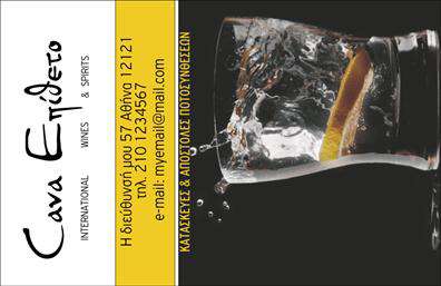  Σχέδιο για εκτύπωση επαγγελματικής κάρτας για κάβες, το οποίο αποπνέει κομψότητα και δυναμισμό. Το φόντο της κάρτας είναι σκούρο, το οποίο προσδίδει μια αίσθηση πολυτέλειας, ενώ το εντυπωσιακό ποτήρι με πάγο στο μπροστινό μέρος ενισχύει την εικόνα των εκλεκτών ποτών. Η χρήση μιας μοντέρνας αλλά διακριτικής γραμματοσειράς παρέχει ευκρίνεια, και το layout επιτρέπει σαφείς και εμφανείς πληροφορίες επικοινωνίας. Τα οπτικά στοιχεία του template αντικατοπτρίζουν την εξειδίκευση και την αξιοπιστία ενός επαγγελματία στο χώρο των οινοπνευματωδών ποτών, ενώ οι επιλογές χρωμάτων υποστηρίζουν την εικόνα ενός εμπειρογνώμονα που προσφέρει ποιοτικά προϊόντα. Ο σχεδιασμός είναι ευέλικτος και επιτρέπει την προσαρμογή για την προσθήκη τηλεφώνου, διεύθυνσης και άλλων αναγκαίων στοιχείων επικοινωνίας, καθιστώντας την κάρτα πλήρως προσωποποιημένη. Οι υπηρεσίες και τα προϊόντα που προσφέρονται από την κάβα μπορούν να αναδειχθούν μέσω αυτής της επαγγελματικής κάρτας, ενισχύοντας την εμπειρία και την εξειδίκευση του επαγγελματία. Είναι το ιδανικό εργαλείο για να δημιουργήσετε μια ισχυρή και επαγγελματική πρώτη εντύπωση στους πελάτες σας. Μπορείτε να κάνετε όποιες αλλαγές θέλετε μέσω του online σχεδιαστικού εργαλείου.