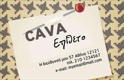    Σχέδιο για εκτύπωση επαγγελματικών καρτών για κάβες    Αυτό το σχέδιο προσφέρει μια κομψή επιλογή για εκτυπώσεις επαγγελματικών καρτών για κάβες. Το background της κάρτας χαρακτηρίζεται από ένα μοντέρνο μοτίβο camo, που δίνει μια μοναδική αλλά κλασική αίσθηση. Η γραμματοσειρά συνδυάζει έναν ισχυρό και καθαρό γραφικό σχεδιασμό με καλλιγραφικές πινελιές, προσδίδοντας έτσι επαγγελματισμό και εμπειρία.    Τα στοιχεία όπως το όνομα και το επώνυμο του επαγγελματία μπορούν να προσαρμοστούν εύκολα μέσω του online σχεδιαστικού εργαλείου, εξασφαλίζοντας ευελιξία για την προσθήκη τηλεφώνου, e-mail, καθώς και της διεύθυνσης της κάβας. Αυτή η κάρτα είναι ιδανική για να αναδείξει τις υπηρεσίες και την αξιοπιστία του επαγγελματία, δημιουργώντας μια ισχυρή πρώτη εντύπωση στους πελάτες.    Μπορείτε να κάνετε όποιες αλλαγές θέλετε μέσω του online σχεδιαστικού εργαλείου. 