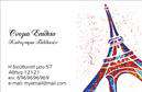 Επαγγελματικές κάρτες - Καθηγητές Γαλλικών - Κωδικός:106739