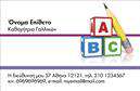 Επαγγελματικές κάρτες - Καθηγητές Γαλλικών - Κωδικός:106750