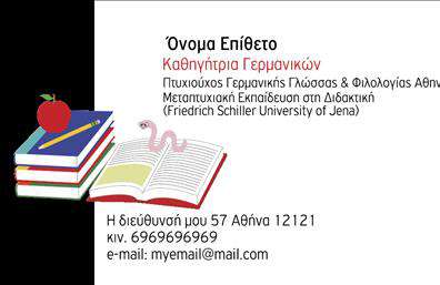    Η εκτύπωση μιας επαγγελματικής κάρτας για καθηγητή Γερμανικών μπορεί να είναι βασικός παράγοντας για την ενίσχυση της επαγγελματικής του εικόνας. Αυτό το σχέδιο περιλαμβάνει μια πολύχρωμη γραμμική εικόνα βιβλίων και ενός ανοιχτού βιβλίου με ένα μολύβι, καθιστώντας το ιδανικό για τον εκπαιδευτικό τομέα. Η χρήση της γραμματοσειράς είναι κομψή και ευανάγνωστη, εξασφαλίζοντας έναν επαγγελματικό τόνο.    Τα οπτικά στοιχεία του template αντικατοπτρίζουν τη σοβαρότητα και την αξιοπιστία του καθηγητή, ενώ οι επιλογές εκτύπωσης προσφέρουν χώρο για προσθήκη προσωπικών στοιχείων, όπως το όνομα, η διεύθυνση, το τηλέφωνο και η ηλεκτρονική διεύθυνση του καθηγητή. Μέσω αυτής της κάρτας, μπορεί να αναδείξει την εξειδίκευσή του στη Γερμανική γλώσσα και τις ακαδημαϊκές του επιτυχίες.    Αυτή η επαγγελματική κάρτα διαθέτει ευελιξία στο design, επιτρέποντας την προσαρμογή για εισαγωγή στοιχείων επικοινωνίας, βοηθώντας τον καθηγητή να κάνει μια ισχυρή και επαγγελματική πρώτη εντύπωση στους μαθητές και τους συναδέλφους του. Οι εκτυπώσεις υψηλής ποιότητας μπορούν να ενισχύσουν περαιτέρω το επαγγελματικό προφίλ του.    Μπορείτε να κάνετε όποιες αλλαγές θέλετε μέσω του online σχεδιαστικού εργαλείου. 