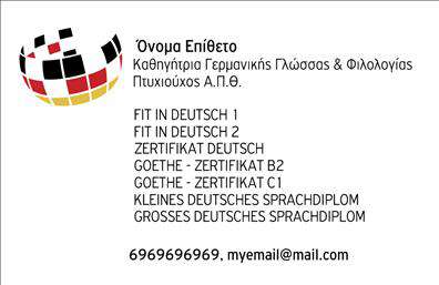    Πρότυπο σχέδιο για εκτύπωση επαγγελματικής κάρτας για καθηγητές Γερμανικών, με ένα μοντέρνο και κομψό σχεδιασμό που συνδυάζει χρώματα όπως το μαύρο, το κόκκινο και το χρυσό για να αντικατοπτρίζει την αξιοπιστία και την εξειδίκευση στον τομέα της γερμανικής εκπαίδευσης. Η γραμματοσειρά είναι ευανάγνωστη και επαγγελματική, ενισχύοντας την εμπιστοσύνη έναντι των μαθητών και των γονέων. Το layout παρέχει ευελιξία για την εισαγωγή προσωπικών στοιχείων επικοινωνίας όπως το τηλέφωνο και το email, καθώς και την παρουσίαση των προσφερόμενων υπηρεσιών και πιστοποιήσεων. Το σχέδιο αυτό προσφέρει τη δυνατότητα στους καθηγητές Γερμανικών να προβάλλουν την εμπειρία και το επίπεδο εξειδίκευσής τους, ενισχύοντας τον επαγγελματισμό τους.    Μπορείτε να κάνετε όποιες αλλαγές θέλετε μέσω του online σχεδιαστικού εργαλείου. 