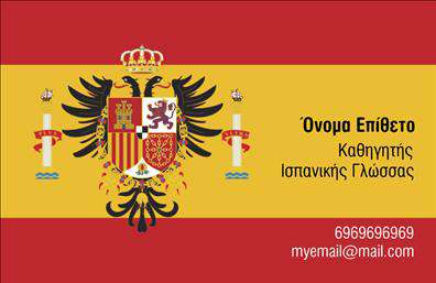    Πρότυπο σχέδιο για εκτυπώσεις     επαγγελματικών καρτών    για     καθηγητές Ισπανικών    , εμπνευσμένο έντονα από την ισπανική πολιτιστική κληρονομιά. Το έντονο κόκκινο και κίτρινο χρώμα της κάρτας αντανακλούν τη ζεστασιά και τη ζωντάνια της Ισπανίας, ενώ ο βασιλικός θυρεός προσδίδει μια αίσθηση αξιοπιστίας και παράδοσης. Η γραμματοσειρά είναι ευανάγνωστη και φιλική, δίνοντας έμφαση στην επαγγελματική εξειδίκευση.    Η εκτύπωση αυτής της επαγγελματικής κάρτας ?????στρέφει την εμπειρία και την εξειδίκευση στον τομέα της εκπαίδευσης, ιδανική για να μεταδώσει το μήνυμα της αφοσίωσης στη γλώσσα και την κουλτούρα της Ισπανίας. Η διάταξη της κάρτας προσφέρει ευελιξία, παρέχοντας χώρο για προσθήκη τηλεφώνου, email και άλλων στοιχείων επικοινωνίας.    Είναι κατάλληλη για καθηγητές που προσφέρουν μαθήματα ισπανικής γλώσσας και πολιτισμού, παρουσιάζοντας την επαγγελματική τους ταυτότητα με τρόπο που προσελκύει μαθητές και πελάτες, δείχνοντας παράλληλα αξιοπιστία και επαγγελματισμό. Αυτό το template βοηθά τον καθηγητή της ισπανικής γλώσσας να κάνει μια ισχυρή και επαγγελματική πρώτη εντύπωση στους πελάτες του.       Μπορείτε να κάνετε όποιες αλλαγές θέλετε μέσω του online σχεδιαστικού εργαλείου.   