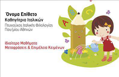    Το σχέδιο αυτής της     επαγγελματικής κάρτας    για     καθηγητές ιταλικών    αναδεικνύει την παιδαγωγική αίσθηση και φιλικότητα που είναι κρίσιμη για τον κλάδο της εκπαίδευσης. Η κάρτα περιλαμβάνει ζωντανά χρώματα όπως το πράσινο και το κίτρινο, τα οποία εκφράζουν ενθουσιασμό και αισιοδοξία. Το παιχνιδιάρικο σχέδιο με το παιδάκι και το μολύβι υπογραμμίζει την αγάπη για τη μάθηση και τη διδασκαλία στους νέους.    Η γραμματοσειρά που επιλέγεται είναι απλή και καθαρή, εξασφαλίζοντας ευκρίνεια στην ανάγνωση των προσωπικών και επαγγελματικών στοιχείων. Το layout είναι πολυμορφικό, με επαρκή χώρο για την προσθήκη τηλεφώνου, διεύθυνσης και επιλογές επικοινωνίας, διατηρώντας την αισθητική και επαγγελματική της υπόσταση.    Αυτό το     πρότυπο σχέδιο    αναδεικνύει την αξιοπιστία και την επαγγελματικότητα του καθηγητή, δίνοντας μια πρώτη εντύπωση που αντικατοπτρίζει την εξειδίκευση και την εμπειρία του στο αντικείμενο των ιταλικών. Είναι ιδανική για όσους ασχολούνται με ιδιαίτερα μαθήματα και μεταφραστικές υπηρεσίες, προσφέροντας ξεκάθαρα εικονίδια που διευκολύνουν την γρήγορη κατανόηση των παρεχόμενων υπηρεσιών.    Η     εκτύπωση    αυτής της κάρτας μπορεί να βοηθήσει οποιονδήποτε     καθηγητή ιταλικών    να κάνει μια ισχυρή και επαγγελματική πρώτη εντύπωση στους πελάτες του.       Μπορείτε να κάνετε όποιες αλλαγές θέλετε μέσω του online σχεδιαστικού εργαλείου.   