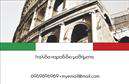 Επαγγελματικές κάρτες - Καθηγητές Ιταλικών - Κωδικός:106952