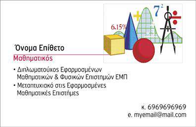   Η εκτύπωση μιας     επαγγελματικής κάρτας    για     Καθηγητές Μαθηματικών    προσφέρει μια μοναδική ευκαιρία να αναδείξετε την εξειδίκευσή σας. Σε αυτό το template, ο σχεδιασμός χαρακτηρίζεται από μια καθαρή και επαγγελματική αισθητική που συνδυάζει αρμονικά χρώματα όπως το λευκό και το μπλε, προσφέροντας μια ισχυρή πρώτη εντύπωση. Η επιγραφή με κόκκινα γράμματα 