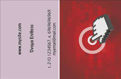    Πρότυπο σχέδιο για εκτύπωση επαγγελματικών καρτών για καθηγητές πληροφορικής    Αυτό το template προσφέρει ένα μοντέρνο και δυναμικό σχέδιο, με ένα κόκκινο φόντο που κυριαρχεί στη δεξιά πλευρά, φιλοξενώντας το εικονίδιο ενός δείκτη χεριού πάνω σε στόχο, αναδεικνύοντας την ακρίβεια και την τεχνογνωσία του καθηγητή πληροφορικής.    Η αριστερή πλευρά της κάρτας έχει έναν λευκό χώρο που εξυπηρετεί στην καθαρότητα και στην αναγνωσιμότητα των πληροφοριών επικοινωνίας. Η γραμματοσειρά είναι ευανάγνωστη και σύγχρονη, αντικατοπτρίζοντας την καινοτομία και την εξειδίκευση του επαγγέλματος.    Το layout του design είναι ευέλικτο και δίνει τη δυνατότητα για εισαγωγή προσωπικών στοιχείων, όπως το όνομα, το επώνυμο, τη διεύθυνση email και το τηλέφωνο, όπως επίσης και το λογότυπο ή την επωνυμία της επιχείρησης, επιτρέποντας την πλήρη προσωποποίηση της κάρτας.    Αυτό το σχέδιο κάρτας ενσαρκώνει την αξιοπιστία και τον επαγγελματισμό ενός καθηγητή πληροφορικής, προσφέροντας μια οπτική αναφορά στις δεξιότητες και τις υπηρεσίες που αυτός προσφέρει, ενώ ταυτόχρονα επιτρέπει την ενσωμάτωση στοιχείων που μπορούν να ενισχύσουν την επαγγελματική του εικόνα.    Έτσι, η εκτύπωση αυτής της επαγγελματικής κάρτας μπορεί να δημιουργήσει μια ισχυρή και επαγγελματική πρώτη εντύπωση στους πελάτες ή μαθητές σας.    Μπορείτε να κάνετε όποιες αλλαγές θέλετε μέσω του online σχεδιαστικού εργαλείου. 