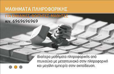    Στην κατηγορία των     επαγγελματικών καρτών    για     καθηγητές πληροφορικής    , το συγκεκριμένο πρότυπο προσφέρει μια εκλεπτυσμένη και μοντέρνα σχεδίαση που συνδυάζει την καινοτομία με τον επαγγελματισμό. Το έντονο πορτοκαλί χρώμα στην κορυφή της κάρτας δίνει ζωντάνια, ενώ η εικόνα με το φιγούρα παιχνιδιού σε πληκτρολόγιο αντικατοπτρίζει τη δημιουργικότητα και το πάθος για την τεχνολογία.    Η γραμματοσειρά είναι ευανάγνωστη και σύγχρονη, ενισχύοντας την αίσθηση της επαγγελματικής εξειδίκευσης και της αξιοπιστίας. Αυτή η κάρτα παρέχει τη δυνατότητα προσαρμογής στοιχείων όπως το τηλέφωνο και οι πληροφορίες της επιχείρησης, προκειμένου να αντικατοπτρίζουν καλύτερα τις ατομικές ανάγκες του επαγγελματία.    Αυτό το πρότυπο είναι ιδανικό για να προβάλει τις υπηρεσίες ενός καθηγητή πληροφορικής που προσφέρει ιδιαίτερα μαθήματα και εκπαιδευτική καθοδήγηση. Με την προσαρμογή των στοιχείων επικοινωνίας, οι ενδιαφερόμενοι μαθητές και φοιτητές μπορούν εύκολα να έρθουν σε επαφή, κάνοντας μια ισχυρή και επαγγελματική πρώτη εντύπωση.    Μπορείτε να κάνετε όποιες αλλαγές θέλετε μέσω του online σχεδιαστικού εργαλείου. 