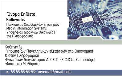    Σχέδιο για εκτύπωση επαγγελματικής κάρτας για καθηγητές πληροφορικής  . Το template αυτό διαθέτει μια σύγχρονη σχεδίαση που επικεντρώνεται στη χρήση μπλε και λευκών αποχρώσεων. Στο φόντο, η εικόνα ενός κυκλώματος πληροφορικής αντικατοπτρίζει την εξειδίκευση και την εμπειρία του επαγγέλματος. Το layout είναι εργονομικό, επιτρέποντας εύκολη ανάγνωση των πληροφοριών, ενώ η επιλογή της γραμματοσειράς προσθέτει έναν τόνο αξιοπιστίας και επαγγελματισμού. Το οπτικό περιεχόμενο της κάρτας αναδεικνύει την αξιοπιστία και τη σοβαρότητα ενός καθηγητή πληροφορικής, προσφέροντας κινούμενα γραφικά στοιχεία που αποτελούν σημαντικά στο επάγγελμα. Η ευελιξία του design επιτρέπει την προσαρμογή σε προσωπικές ανάγκες, με δυνατότητα εισαγωγής στοιχείων όπως το τηλέφωνο ή η email διεύθυνση. Οι υπηρεσίες που μπορεί να προσφέρει ένας καθηγητής, όπως μαθήματα και διαγωνισμοί, μπορούν να αναδειχθούν με σαφήνεια. Αυτή η κάρτα προσφέρει στον καθηγητή πληροφορικής την ευκαιρία να κάνει μια πρώτη εντύπωση ισχυρή και επαγγελματική στους πελάτες ή σπουδαστές του. Με τις σωστές εκτυπώσεις, μπορεί να αναδείξει την εμπειρία και την αξιοπιστία του μέσα από αυτό το προσεγμένο σχέδιο.   Μπορείτε να κάνετε όποιες αλλαγές θέλετε μέσω του online σχεδιαστικού εργαλείου. 