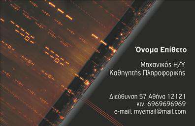  Αυτό το σχέδιο για εκτυπώσεις επαγγελματικών καρτών για καθηγητές πληροφορικής προσφέρει μια κομψή και μοντέρνα προσέγγιση στο design. Ο συνδυασμός των σκούρων χρωμάτων με έντονες πορτοκαλί και κόκκινες γραμμές δημιουργεί έναν δυναμικό χαρακτήρα που παραπέμπει στην ταχύτητα και την υψηλή τεχνολογία. Η γραμματοσειρά είναι καθαρή και επαγγελματική, καθιστώντας ευανάγνωστα τα στοιχεία επικοινωνίας. Η δυναμική αυτή σχεδίαση αντικατοπτρίζει την εξειδίκευση και τον επαγγελματισμό του καθηγητή πληροφορικής, εστιάζοντας στην εμπειρία και την αξιοπιστία που απαιτεί το επάγγελμα. Η διαμόρφωση του layout επιτρέπει ευελιξία στην προσαρμογή, ενώ παρέχει δυνατότητα εισαγωγής τηλεφώνου, διεύθυνσης, email και άλλων στοιχείων επικοινωνίας, επιτρέποντας στον επαγγελματία να αναδείξει τις υπηρεσίες του. Αυτή η επαγγελματική κάρτα μπορεί να βοηθήσει τον καθηγητή πληροφορικής να κάνει μια ισχυρή και επαγγελματική πρώτη εντύπωση στους πελάτες του. Μπορείτε να κάνετε όποιες αλλαγές θέλετε μέσω του online σχεδιαστικού εργαλείου.