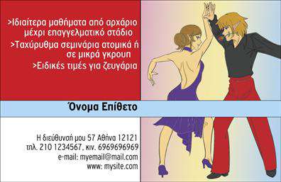    Σε αυτό το template     επαγγελματικών καρτών    για     καθηγητές χορού    , το σχέδιο ενσωματώνει στοιχεία που αναδεικνύουν το αρμονικό και δυναμικό χαρακτήρα του χορού. Το background χρησιμοποιεί έντονα και ζωηρά χρώματα με μια πανέμορφη εικόνα χορού που προσδίδει κίνηση και ενέργεια στην κάρτα.    Η γραμματοσειρά είναι μοντέρνα και ευανάγνωστη, τονίζοντας την επαγγελματική εξειδίκευση και την εμπειρία του καθηγητή χορού. Το layout έχει σχεδιαστεί για να δίνει έμφαση στα προσφερόμενα μαθήματα και τις υπηρεσίες χορού, καθώς επίσης και στην αξιοπιστία που εμπνέει ο επαγγελματίας.    Το design είναι απόλυτα ευέλικτο και επιτρέπει την προσαρμοστικότητα αναγραφής σημαντικών στοιχείων επικοινωνίας όπως το όνομα, τηλέφωνο, email και διεύθυνση, διατηρώντας παράλληλα την κομψότητα και το επαγγελματικό ύφος του template.    Η κάρτα αυτή μπορεί να βοηθήσει τον καθηγητή χορού να κάνει μια ισχυρή και επαγγελματική πρώτη εντύπωση στους μαθητές του ή στους γονείς των νεαρών μαθητών, προσφέροντας ταυτόχρονα την βέλτιστη ευελιξία για εκτυπώσεις.       Μπορείτε να κάνετε όποιες αλλαγές θέλετε μέσω του online σχεδιαστικού εργαλείου.   