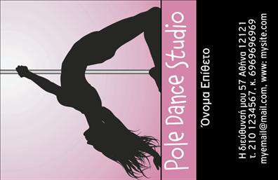 Επαγγελματικές κάρτες - Καθηγητές Χορού - Κωδικός:102098