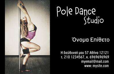 Επαγγελματικές κάρτες - Καθηγητές Χορού - Κωδικός:102102