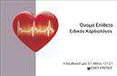 Επαγγελματικές κάρτες - Καρδιολόγοι - Κωδικός:104996