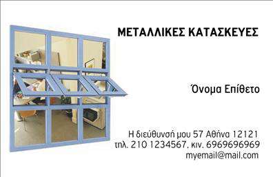 Επαγγελματική κάρτα κατασκευών σιδήρου-αλουμινίου με γκρι και μπλε χρώματα, καθαρή γραμματοσειρά και ευδιάκριτες πληροφορίες.